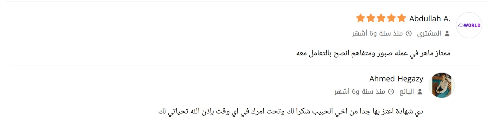 تقييم عميل عن الاحترافية في التنفيذ والتعامل