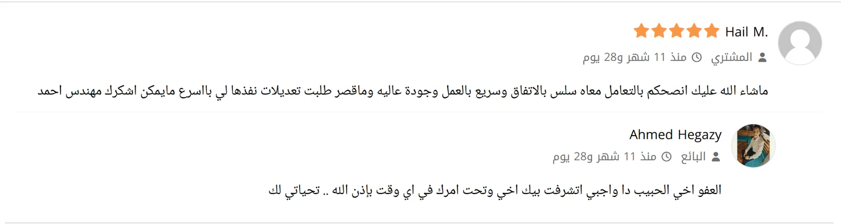 تقييم عميل 5 نجوم لخدمات م. أحمد حجازي